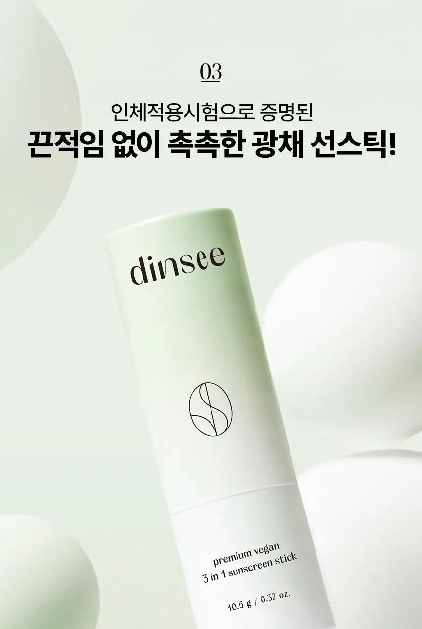 [딘시] 프리미엄 비건 3 in 1 선스틱 SPF50+ PA++++ 10.5g 상세페이지 12